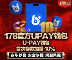U-PAY钱包首存豪礼
